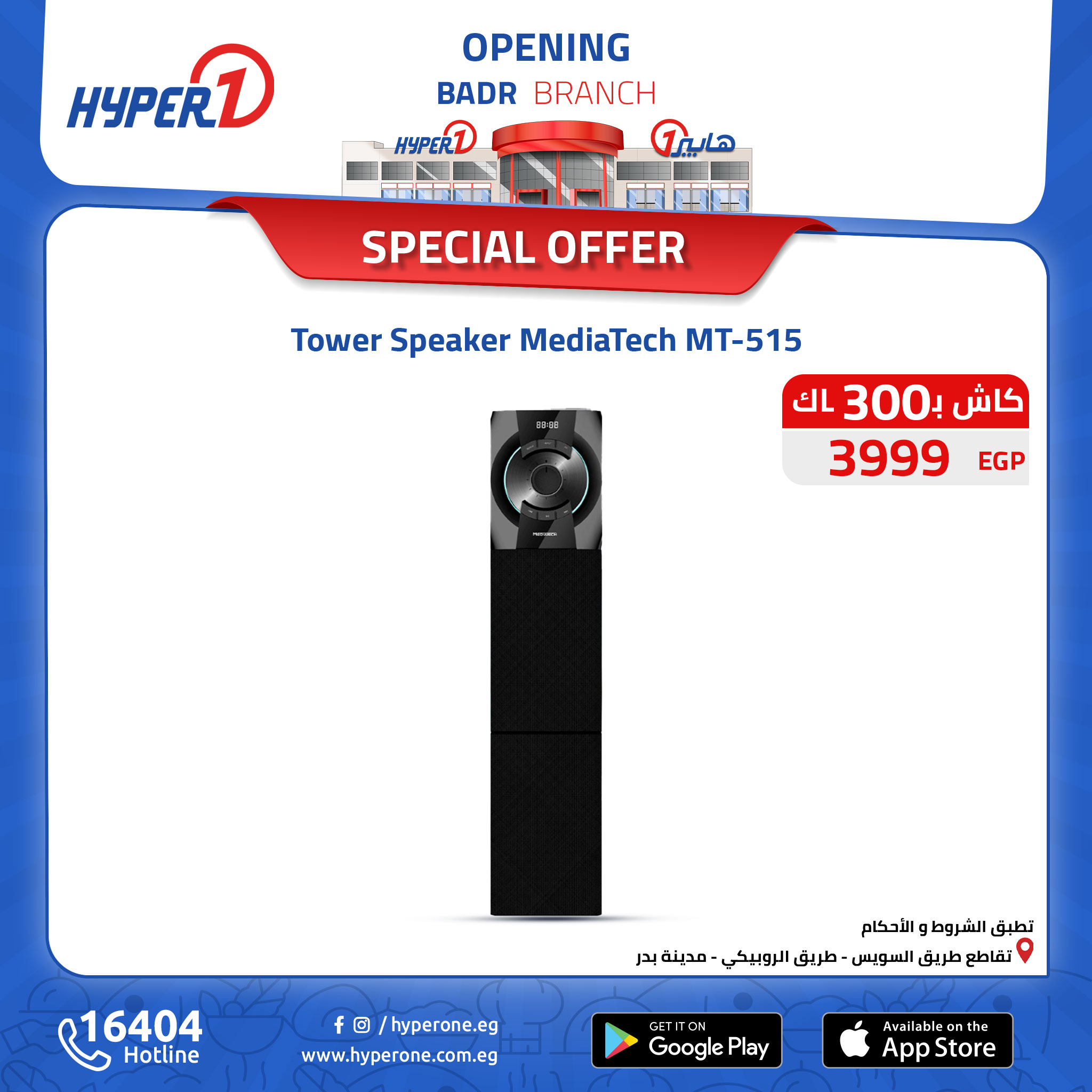 hyper-one offers from 13oct to 30oct 2024 عروض هايبر وان من 13 أكتوبر حتى 30 أكتوبر 2024 صفحة رقم 7